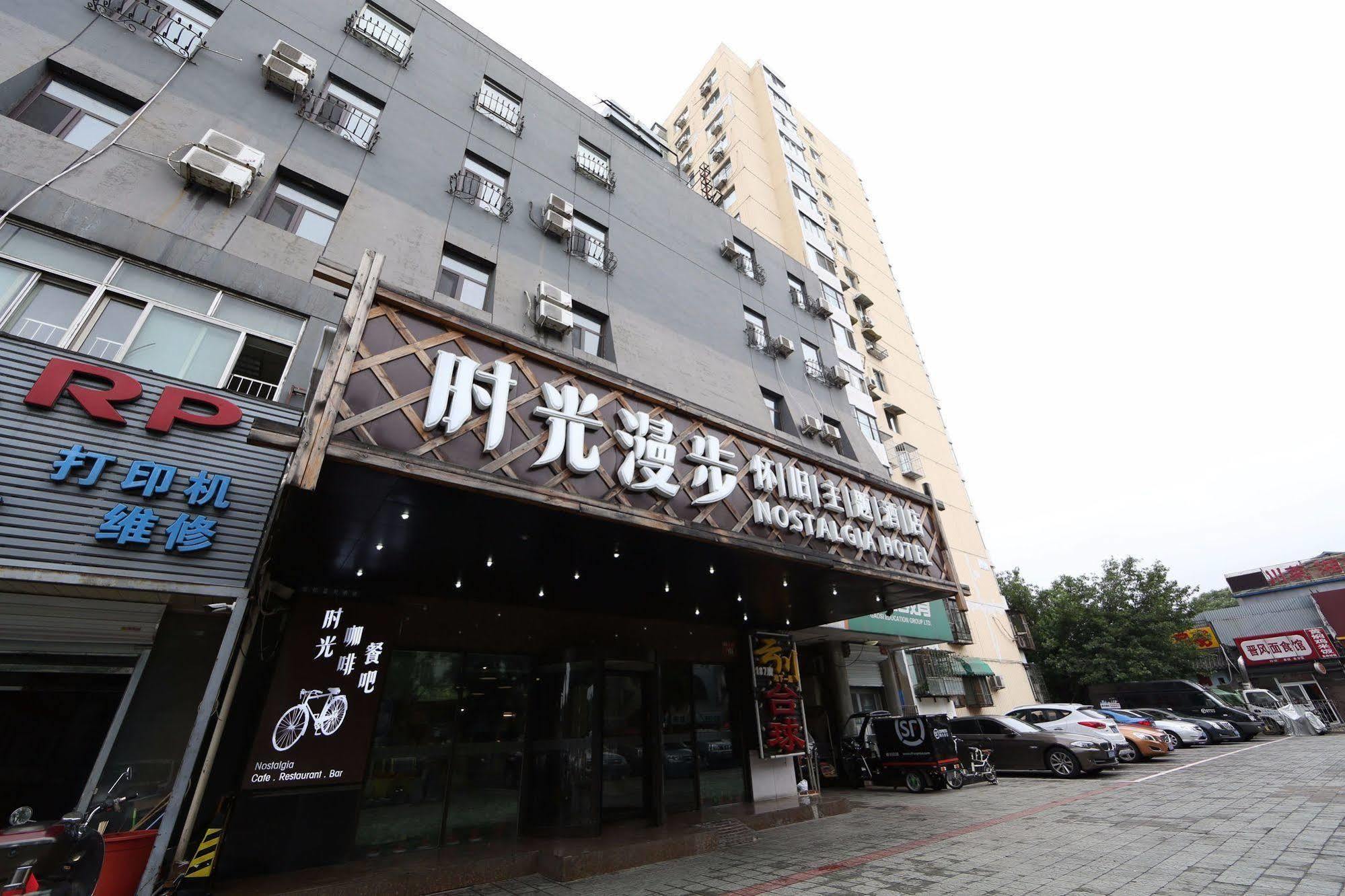 Nostalgia Hotel Beijing- Xidan Екстер'єр фото