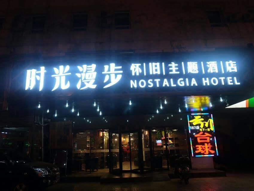 Nostalgia Hotel Beijing- Xidan Екстер'єр фото