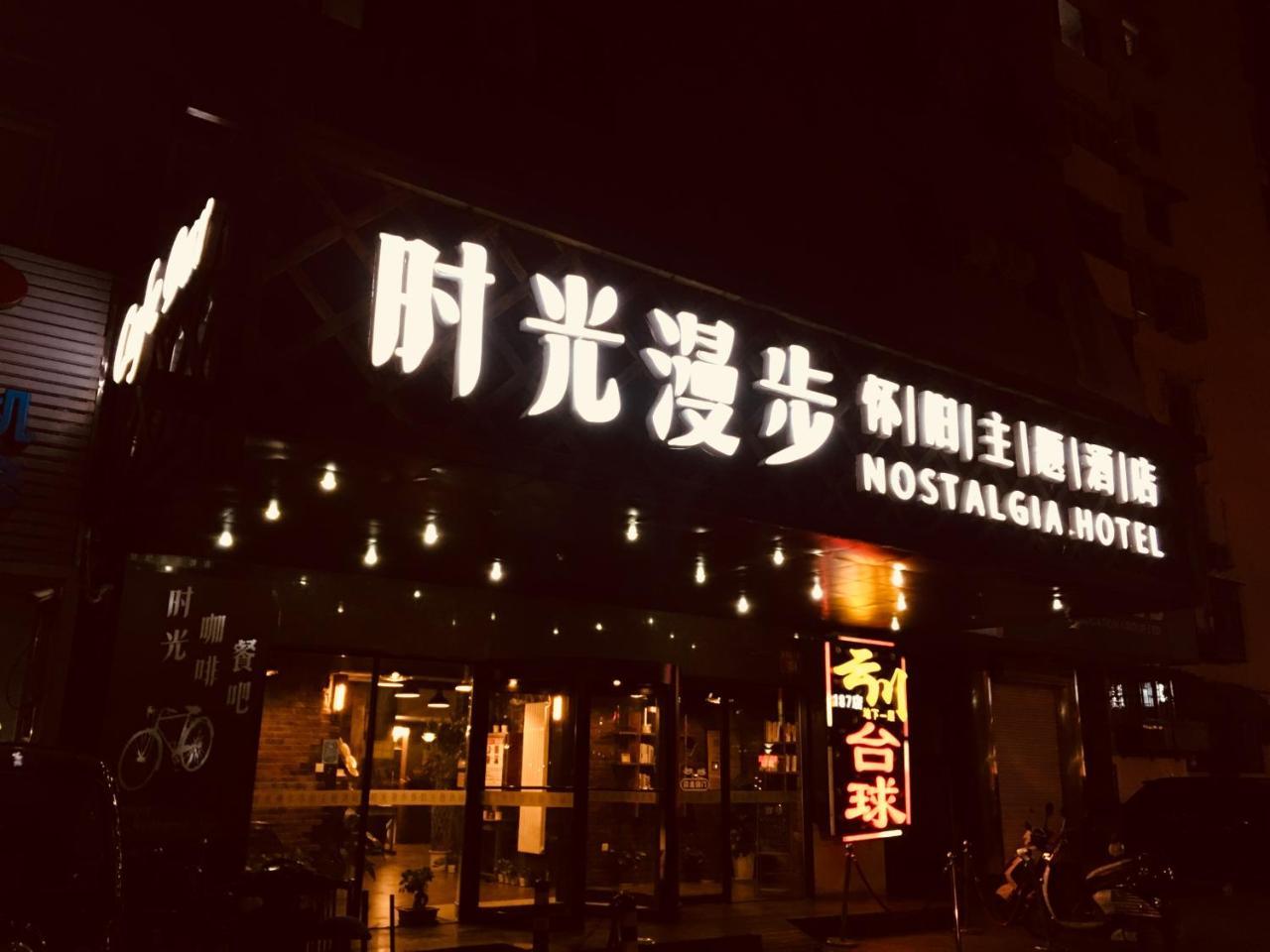 Nostalgia Hotel Beijing- Xidan Екстер'єр фото