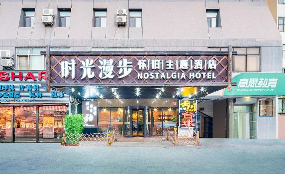 Nostalgia Hotel Beijing- Xidan Екстер'єр фото